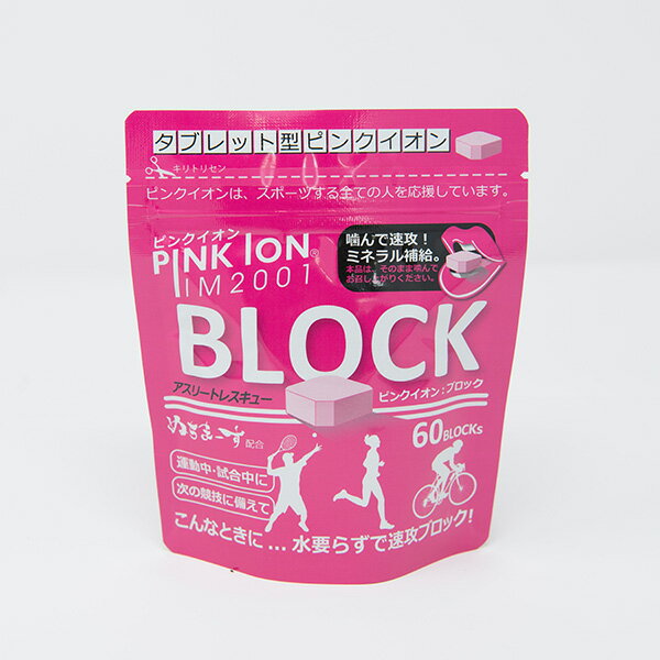 [PINKION]<strong>ピンクイオン</strong> ブロック60粒 タブレット アルミ袋タイプ 1302