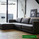 \ポイント最大10倍!9日 1:59まで/【Category3】covered SIEVE カバードシーヴ シーブ case.unit sofa set カウチ ソファ 3人掛け 三人用 カバーリング ファブリック カラー18種 C-SF01S C-SF01C C-SF01O