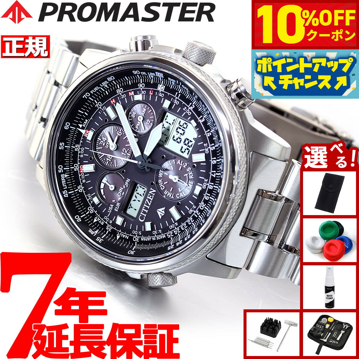 【10%OFFクーポン！＆店内ポイント最大45倍！9月18日！】【選べるノベルティー付き】シチズン プロマスター エコドライブ 電波時計 スカイ メンズ CITIZEN PROMASTER SKY PMV65-2271