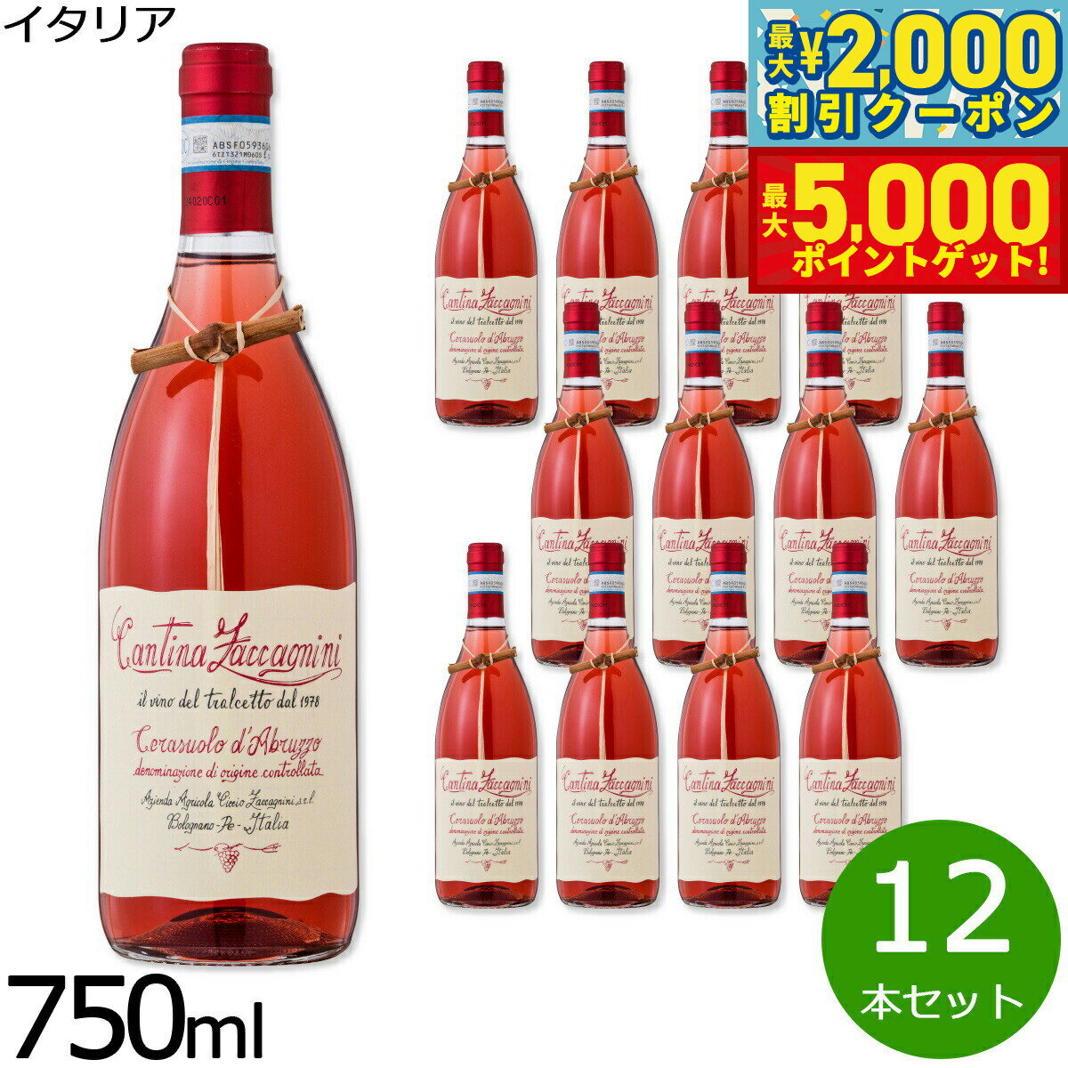 【最大2000円OFFクーポン＆ポイントさらに+5倍】チェラスオーロ ダブルッツォ イタリア産 辛口 ロゼワイン イタリアワイン ロゼ イタリア 金賞 750ml×12本【送料無料】