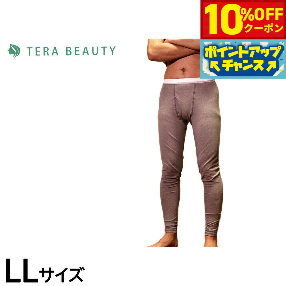 【10%OFFクーポン！＆店内ポイント最大46倍！11月18日！】テラビューティー メンズレギンス LL 【送料無料】 男性用 インナー アンダーウェア テラヘルツ 完全国産 冷え ダイエット 免疫力 肌トラブル 便秘 健康