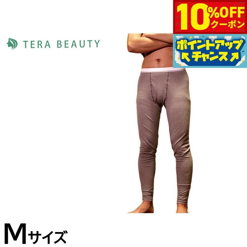 【10%OFFクーポン！＆店内ポイント最大46倍！12月1日！】テラビューティー メンズレギンス M 【送料無料】 男性用 インナー アンダーウェア テラヘルツ 完全国産 冷え ダイエット 免疫力 肌トラブル 便秘 健康