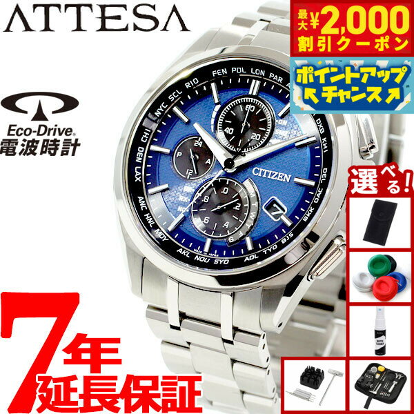 【最大2000円OFFクーポン！＆店内ポイント最大56倍！スーパーSALE！】【選べるノベルティー付き】シチズン アテッサ CITIZEN ATTESA エコドライブ ソーラー 電波時計 メンズ 腕時計 ダイレクトフライト クロノグラフ AT8040-57L