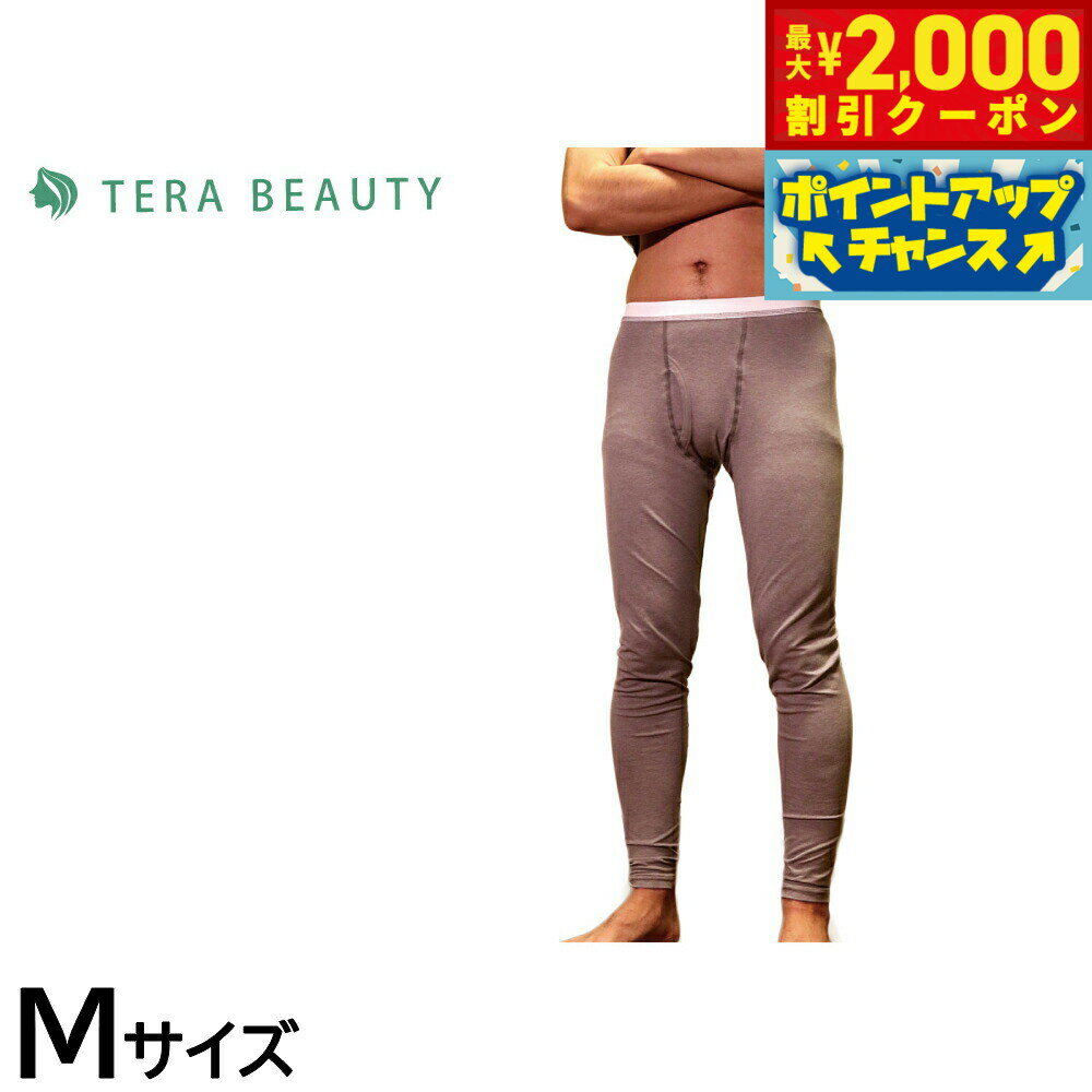 【最大2000円OFFクーポン！＆店内ポイント最大56倍！本日限定！】テラビューティー メンズレギンス M 【送料無料】 男性用 インナー アンダーウェア テラヘルツ 完全国産 冷え ダイエット 免疫力 肌トラブル 便秘 健康