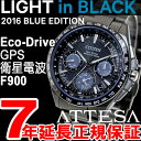 シチズン アテッサ CITIZEN ATTESA エコドライブ GPS衛星電波時計 F900 サテライト ウエーブ 限定モデル LIGHT in BLACK 腕時計 メンズ CC9017-59L【シチズン アテッサ CC9017-59L 2016 新作】【あす楽対応】【即納可】【正規品】【送料無料】【楽ギフ_包装】