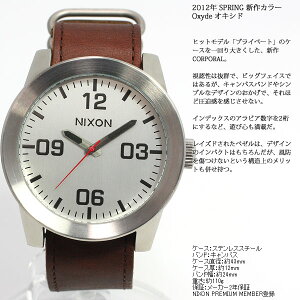 ニクソンNIXONコーポラルCORPORAL腕時計メンズシルバー/ブラウンNA2431113-00【NIXONニクソン2012SPRING新作】【あす楽対応】【即納可】【正規品】【送料無料】【smtb-k】【w3】