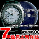 SBXB091 セイコー アストロン 2016 限定モデル GPSソーラー 腕時計 SEIKO ASTRON【あす楽対応】【即納可】