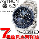 【5000円OFFクーポン!9月29日9時59分まで!】SBXB005 セイコー アストロン SEIKO ASTRON ソーラーGPS衛星電波時計 腕時計 メンズ クロノグラフ SBXB005【あす楽対応】【即納可】