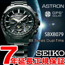 【1000円OFFクーポン!8月1日9時59分まで!】セイコー アストロン SEIKO ASTRON GPSソーラーウォッチ ソーラーGPS衛星電波時計 腕時計 メンズ SBXB079【あす楽対応】【即納可】