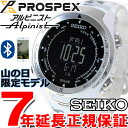 【1000円OFFクーポン!8月1日9時59分まで!】セイコー プロスペックス アルピニスト SEIKO PROSPEX Alpinist 山の日記念 限定モデル Bluetooth搭載 ソーラー 腕時計 メンズ SBEL009【あす楽対応】【即納可】