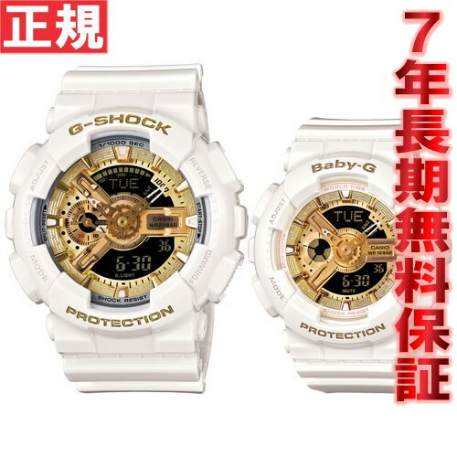 カシオ CASIO Gショック G-SHOCK × ベビーG BABY-G 30周年記念 ペアモデル 限定モデル 腕時計 ペアウォッチ GBG-13SET-7AJRカシオ CASIO Gショック G-SHOCK × ベビーG BABY-G 30周年 ペアモデル 限定モデル 腕時計 ペアウォッチ GBG-13SET-7AJR 正規品 送料無料！