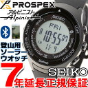 【1000円OFFクーポン!10月19日11時59分まで!】セイコー プロスペックス アルピニスト SEIKO PROSPEX Alpinist Bluetooth通信 ブルートゥース ソーラー 腕時計 メンズ/レディース SBEK001