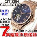 シチズン CITIZEN コレクション 限定モデル 夜桜 メカニカル 自動巻き 機械式 腕時計 レディース PC1003-66L【2017 新作】【あす楽対応】【即納可】