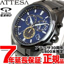 シチズン アテッサ CITIZEN ATTESA エコドライブ 電波時計 30周年記念限定モデル 腕時計 メンズ AT3055-57L【2017 新作】【あす楽対応】【即納可】