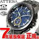 シチズン アテッサ CITIZEN ATTESA エコドライブ 電波時計 ダブルダイレクトフライト 針表示式 30周年記念限定モデル 腕時計 メンズ AT9105-58L【2017 新作】【あす楽対応】【即納可】