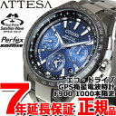 シチズン アテッサ CITIZEN ATTESA エコドライブ GPS衛星電波時計 F900 ダブルダイレクトフライト 針表示式 30周年記念限定モデル 腕時計 メンズ CC9065-56L【2017 新作】【あす楽対応】【即納可】