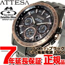 シチズン アテッサ CITIZEN ATTESA エコドライブ GPS衛星電波時計 F900 ダブルダイレクトフライト 世界限定モデル LIGHT in BLACK 腕時計 メンズ CC9016-60E【2017 新作】【あす楽対応】【即納可】