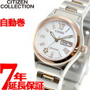 【20日0時~♪店内ポイント最大60倍!20日23時59分まで】シチズンコレクション CITIZEN COLLECTION メカニカル 自動巻き 機械式 限定モデル 腕時計 レディース 桜空 PD7166-54Y