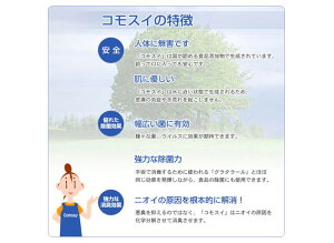 【送料無料】【有限会社サモア】コモスイ2L1本除菌消臭剤CMS-02【次亜塩素酸水】【ウイルス対策】【除菌】【消臭】【食中毒対策】