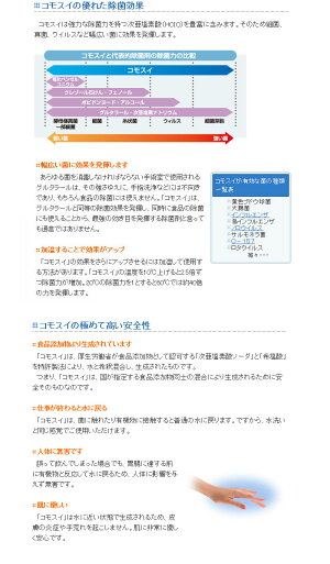 【送料無料】【有限会社サモア】コモスイ2L1本除菌消臭剤CMS-02【次亜塩素酸水】【ウイルス対策】【除菌】【消臭】【食中毒対策】