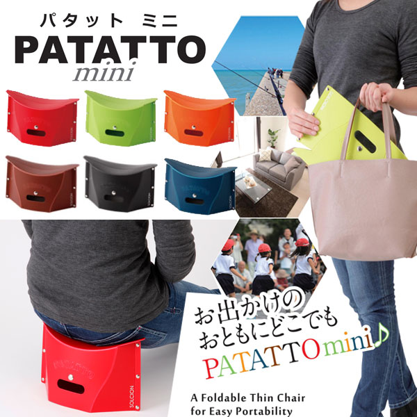 【イケックス】 【送料無料】 携帯折りたたみチェア PATATTO パタット ミニ （高さ…...:assistone:10007433