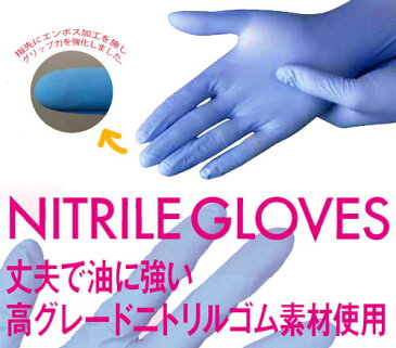 【作業用品】 MISM ニトリル手袋 (100枚入/10箱セット) 【SS・S・M・L】