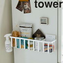 tower 冷蔵庫横マグネットワイド収納バスケット タワー 【キッチン 台所 収納 タワーシリーズ 山崎実業】