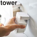 tower マグネット小麦粉&スパイスボトル タワー 【磁石 キッチン 台所用品 タワーシリーズ 山崎実業】