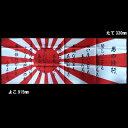自衛隊グッズ 和手ぬぐい男の修行(山本五十六)