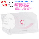 送料無料 【バラ5枚入り】 CNT 桜 ビューティーケア マ...
