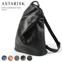 【リュック ユニセックス】牛革 レザー 変形 リュック サック アシンメトリー モード 本革 床革 ASTARISK メンズ レディース 男性 女性 オシャレ 【楽ギフ_包装】