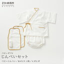 京和晒綿紗 じんべいセットじんべい/あせとり×2枚/にぎにぎ...