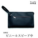 メール便対応(164円) B5 キーホルダー 柔らかい ポーチ おしゃれ 日本製 集金バッグ 集金カバン 集金かばん 集金用カバン 集金用バッグ クラッチバッグ セカンドバッグ 仕切り集金 集金鞄 財布 バッグ 築地 豊洲 整理 整頓 小分け松野屋 ビニールスピード 中