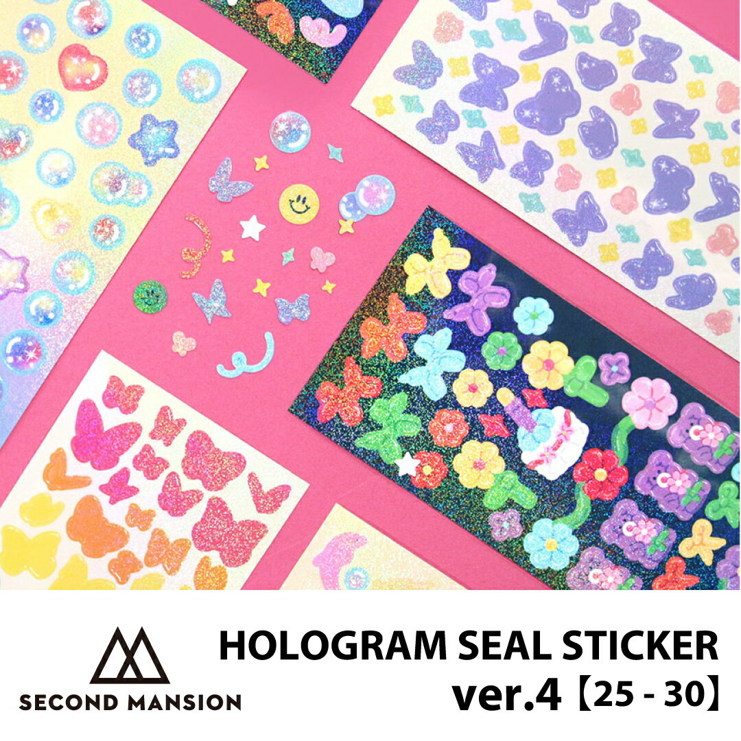 【合計1,100円以上で送料無料】SECOND MANSION HOLOGRAM CONFETTI SEAL STICKER ver.4 [25~30] ステッカー リムーバー 選べる 剥がせる シール 文具 レディース 韓国 ブランド 雑貨 かわいい セカンドマンション 日本 販売 ギフト プレゼント