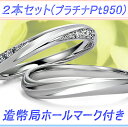 結婚指輪 マリッジリング 2本ペア ケース付き プラチナ950 ダイヤモンド 8ピース(DEFカラー,VS up), 計約0.05ct(レディース用)。 【幅】約2.5mm〜(リングサイズにより変わります)【納期】通常約3週間〜4週間