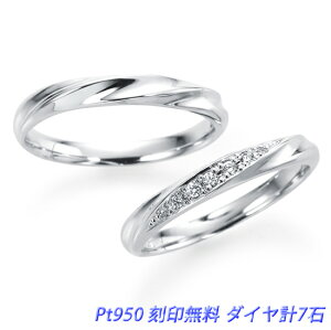 結婚指輪 ドルチェST ダイヤモンド7ピース 2本セット PT950 ケース付き 文字刻印無料 マリッジリング 平均幅約2.5mm ※現在アストリッドダイヤモンドは、楽天及びYahooのみに出店致しております。偽装サイトに十分ご注意ください。