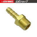 AP R1/4 ホースニップル φ6.5mm【たけのこ タケ...