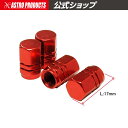 AP タイヤバルブキャップセットアルミ レッド 4PC【工具 DIY】【アストロプロダクツ】