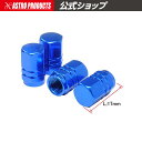 AP タイヤバルブキャップセットアルミ ブルー 4PC【工具 DIY】【アストロプロダクツ】
