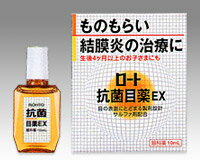 【メール便120円発送可】ロート抗菌目薬EX　10mL /ロート製薬 【第2類医薬品】