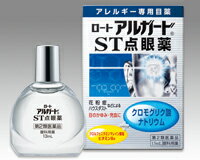 ロート製薬 ロートアルガードST点眼薬　13mL 【第2類医薬品】