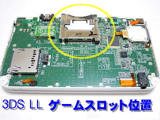 3DS LL　ゲームソフトやSDカードの読み込み不良修理します。【任天堂・ニンテンドー・本…...:asuka-syuzendo:10000037