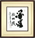 【日本画・絵画】小林太玄『閑坐聴松風』日本画■新品★