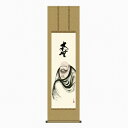 清水雲峰『達磨(尺三立)』■新品★