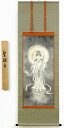 【掛け軸・掛軸】箕輪好雄『聖観音』日本画■表装済み★