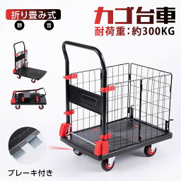 カゴ付き台車 折りたたみ <strong>カゴ台車</strong> バスケット 軽量 静音 ブレーキ付き 耐荷重 <strong>300kg</strong> 折り畳み 荷台 固定 360°回転 ワゴンキャリー 台車 深めカゴ ロック 補強 散落防止 引っ越し お出かけ 業務用 安定性 倉庫 作業 運搬 1台2役 省スペース 送料無料 dk-tclp