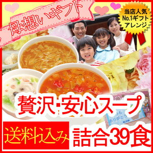 お中元夏ギフト「母想いギフト」　フリーズドライスープ7種と茶碗蒸しの素アスザックフーズ【SBZcou1208】