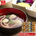 送料無料ギフト【エコ割引・包装のし不可】料無料ギフト【送料無料】御歳暮・母の日・父の日・内祝い・特選ギフト/アスザックフーズ製のフリーズドライの和み椀ギフト(32食入)