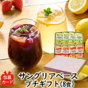 ギフト 送料無料 お中元 御中元 食べ物 実用的 プレゼント サングリアベースプチギフト(8食)化学調味料無添加 デザートギフト セット フリーズドライ インスタント アスザックフーズ