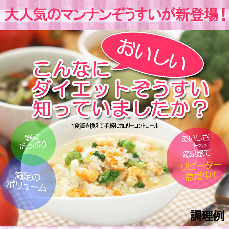 マンナンぞうすい　12食お試しセット（6種×2食）おからこんにゃく入り アスザックフーズ【smtb-T】【SBZcou1208】こんにゃくとおからで作った「おから蒟蒻」入り。低カロリーで置き換えダイエットに　具材たっぷりフリーズドライ製法